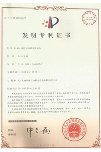 發明專利證書