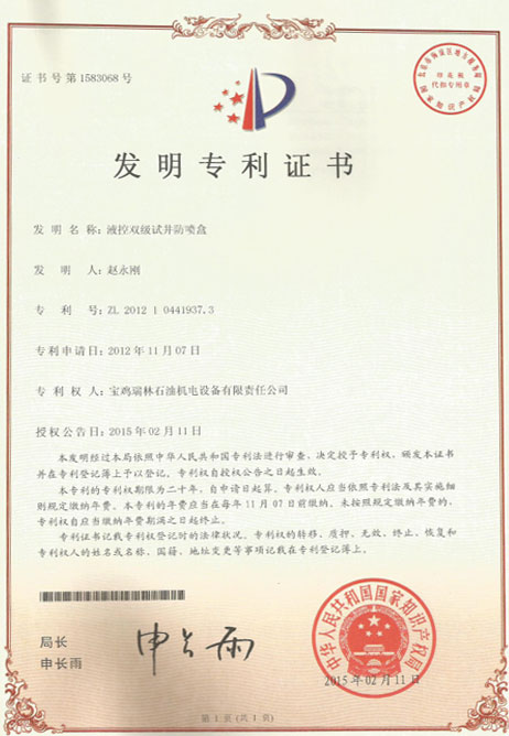 發明專利證書
